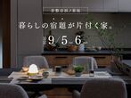 【土地ありのお客様限定】まどり相談会のメイン画像