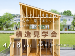 NEW！建売モデル \ 構造見学会 / 上棟餅まき《大村市竹松本町》のメイン画像