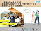 【枚方市】高気密高断熱住宅の家づくり勉強会のメイン画像