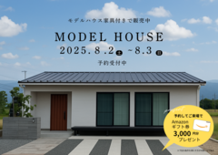 壬生モデルハウス見学会のメイン画像
