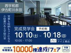 松前展示場<西宇和郡伊方町川永田>家事も収納もラクになる小屋裏のある平屋の家のメイン画像