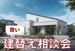 【よしおかパーク店】賢い『建替え相談会』。30年後も美しいままの外壁タイルの家。のメイン画像