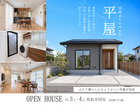 鳥取市国安｜19坪のミニマルな平屋完成見学会のメイン画像