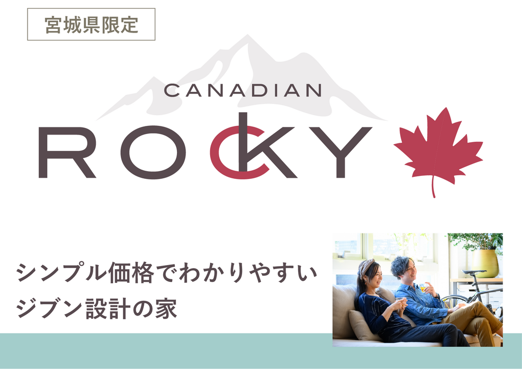 CANADIAN ROCKY 説明会【古川会場】