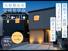 【大和郡山筒井】モデルハウス完成見学会のメイン画像