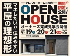 マネしたい‼住みやすい平屋の理想形 見学会のメイン画像