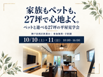 家づくりまるわかり講座のメイン画像