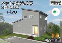 ペットと暮らす家☆完成見学会／筑西市奥田のメイン画像