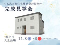 【秋田北店】＼GX志向型住宅／完成見学会＠潟上市天王のメイン画像