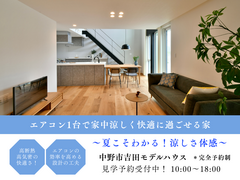 【中野市吉田】～夏こそわかる！高断熱・高気密の涼しさ体感～エアコン1台で家中快適に過ごす家のメイン画像