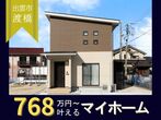 【ニコニコ住宅松江店】住宅ローン・土地・家づくり無料相談のメイン画像