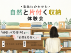 【守谷店】 平屋の土地探し相談会のメイン画像