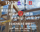 【鎌ケ谷市】『住まいの第一歩』相談会のメイン画像