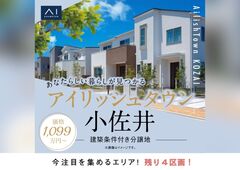 大分展示場　アイリッシュタウン小佐井　建築条件付き分譲地のメイン画像