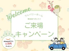 来場キャンペーン🌼アマギフ１万円プレゼント🎁！のメイン画像