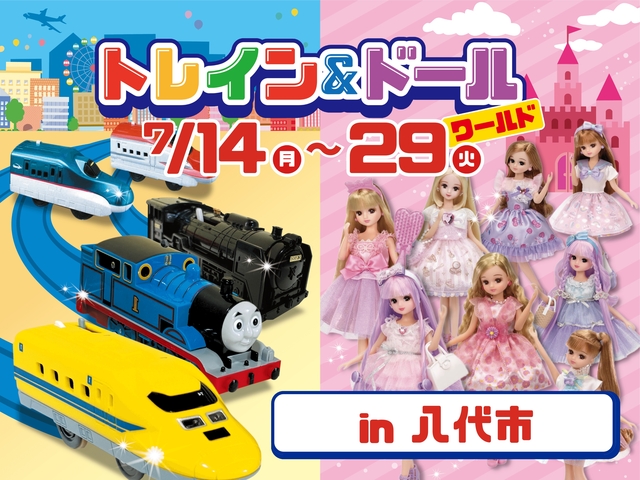 トレイン＆ドールワールド in 八代市のメイン画像