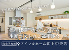 【北上中央店】 “標準仕様” がプレミアム。生涯コスト丸ごと相談会【新築住宅】のメイン画像