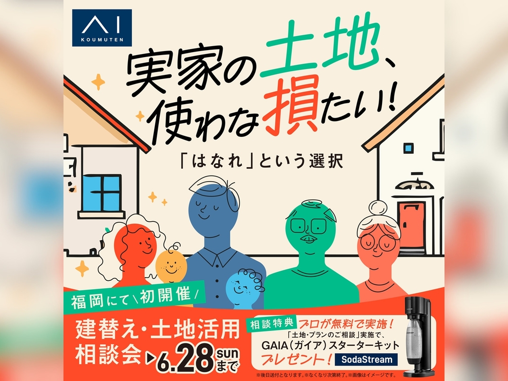 hit久留米展示場　庭先住宅検討会