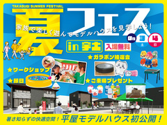 【8/3(土)・4(日)　2日間限定！】タカスギの夏フェスin宇土　-夏休みスペシャル-のメイン画像