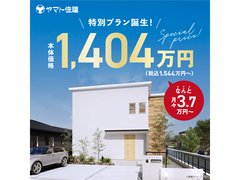 ＼新店オープン記念／特別プラン誕生！  【彦根店】のメイン画像