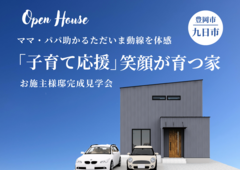 豊岡市九日市中町｜ママ・パパ助かるただいま動線を体感！「子育て応援」笑顔が育つ家のメイン画像