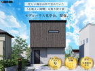 「心地よい時間」を取り戻す家。モデルハウス見学会＠郡山市日和田のメイン画像