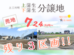 土地販売会/宇都宮市石井町【インターパーク展示場】のメイン画像