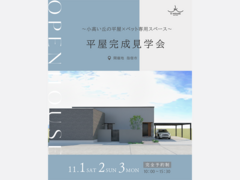 【 OPEN HOUSE 】指宿市完成見学会のメイン画像