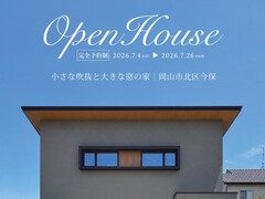 【完成見学会】小さな吹抜けと大きな窓の家in岡山市北区今保のメイン画像