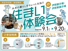 未来の暮らしをちょっと先取り！住まいの体験会【伊那・伊那東展示場】のメイン画像