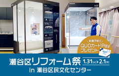 瀬谷区リフォーム祭 in 瀬谷区民文化センター（泉店）のメイン画像