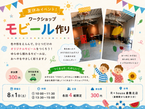 モビールづくり！♪のメイン画像