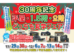 【盛岡南店】平屋・1.5階建て・二階建てどっちも見学フェアのメイン画像
