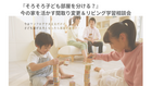『そろそろ子ども部屋を分ける？』今の家を活かす間取り変更＆リビング学習相談会のメイン画像