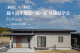 霧島市国分広瀬平屋モデルハウスのメイン画像