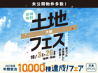 泉佐野展示場　土地フェス®2026のメイン画像