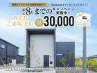 【鹿児島】限定8月までのWEB予約来場キャンペーンのメイン画像