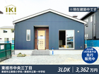東根市中央3丁目IKI｜平屋建売住宅先行販売予約受付中のメイン画像