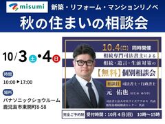 住まいの相談会｜新築・リフォーム・マンションリノベのメイン画像