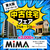 東大阪店｜中古住宅探しフェス　不動産のメイン画像