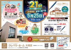 21周年記念祭のメイン画像
