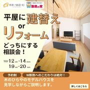 建替え or リフォーム　 どちらが賢い選択？専任アドバイザーかお答えします！のメイン画像