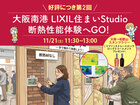 第2回LIXIL住まいStudio断熱性能体験へGO！のメイン画像