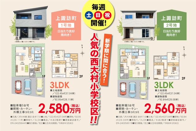 上諏訪町 1号地 2号地 販売会&見学会開催のメイン画像