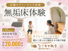 自然素材のぬくもりを実感！無垢床特別体験会のメイン画像