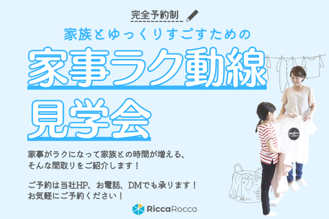 家族とゆっくりすごすための、家事ラク動線見学会のメイン画像