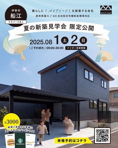 8月1.2日、伊勢市にて完成見学会！のメイン画像