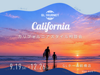 新商品『GL JOURNEY』カリフォルニアスタイル相談会のメイン画像