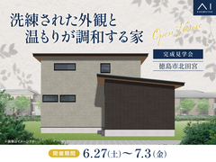 徳島展示場　《徳島市北田宮》洗練された外観と温もりが調和する家　完成見学会のメイン画像