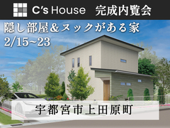 【2月23日まで】隠し部屋とヌックのある家 #家事ラク #収納充実のメイン画像